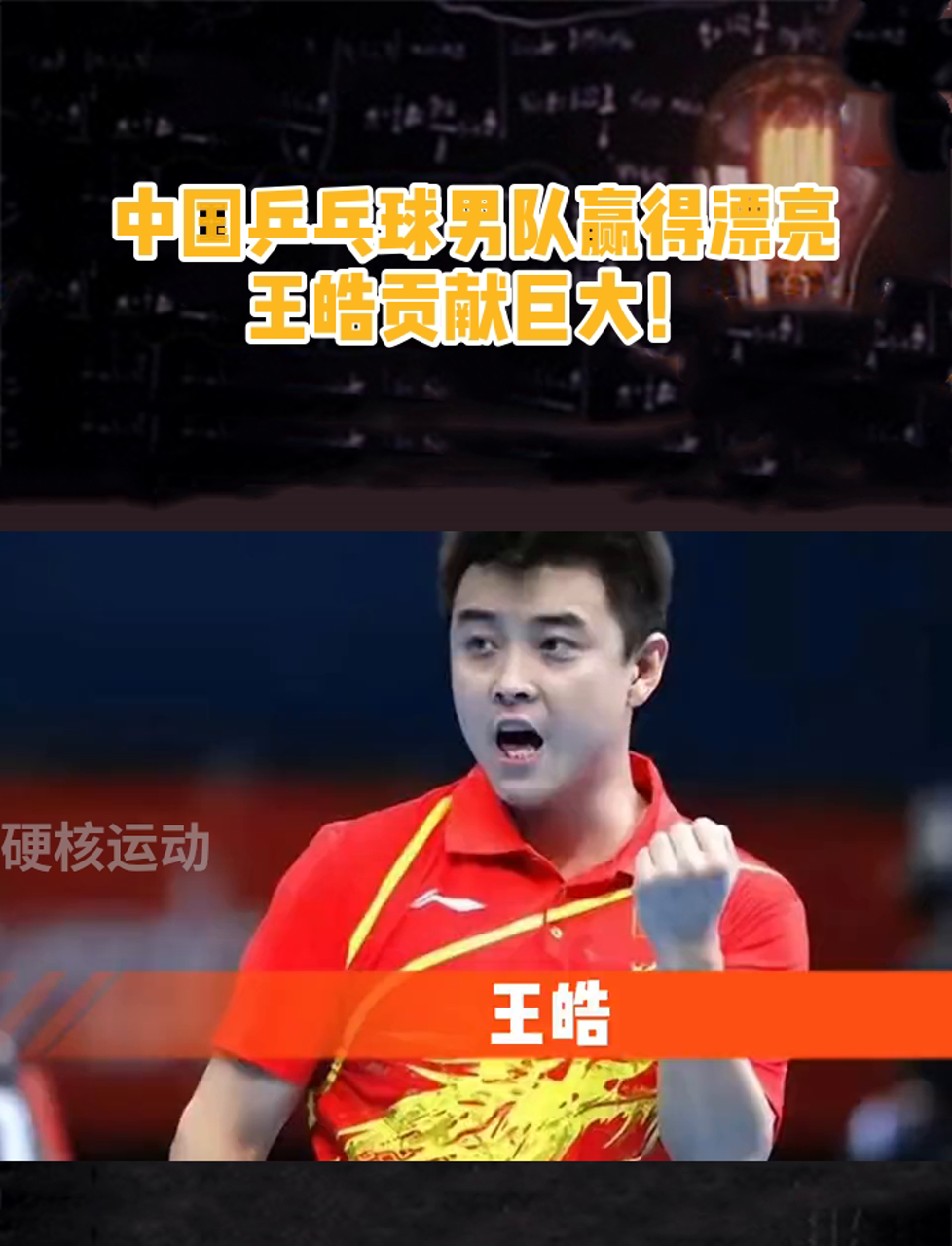 关于奥地利乒乓球队碾压瑞典乒乓球队，王皓打破历史纪录的信息