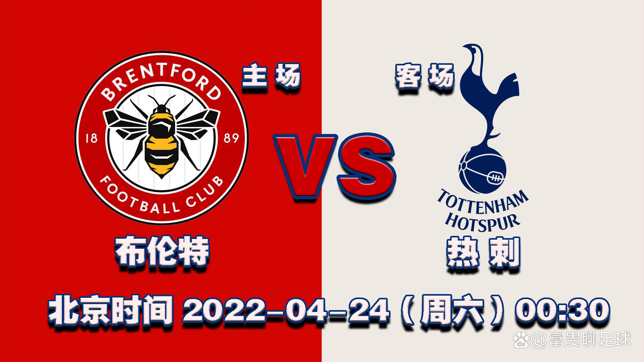 热刺客场大胜沃特福德,稳坐积分榜榜首位置 热刺客场大胜沃特福德,稳坐积分榜榜首位置